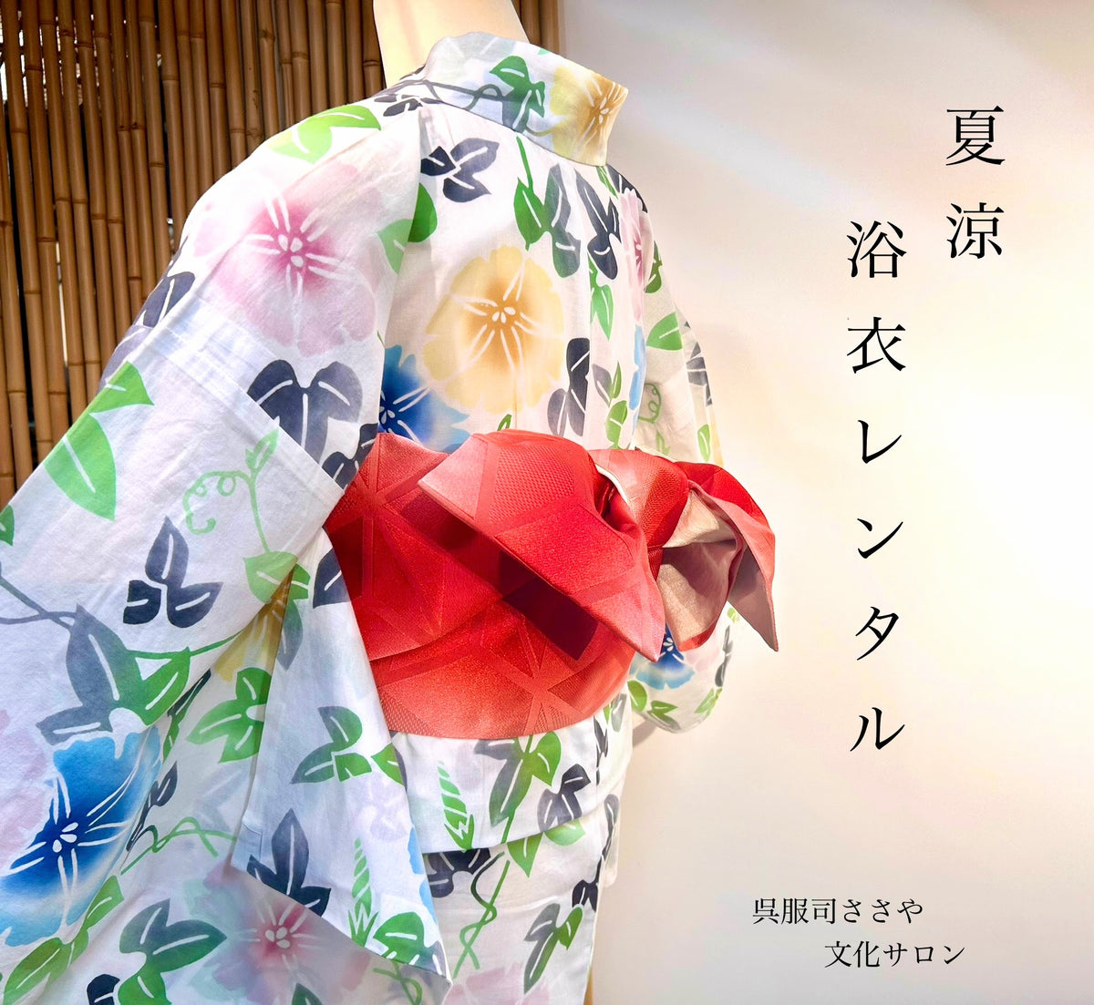 新着情報 – 津和野の呉服司 ささや